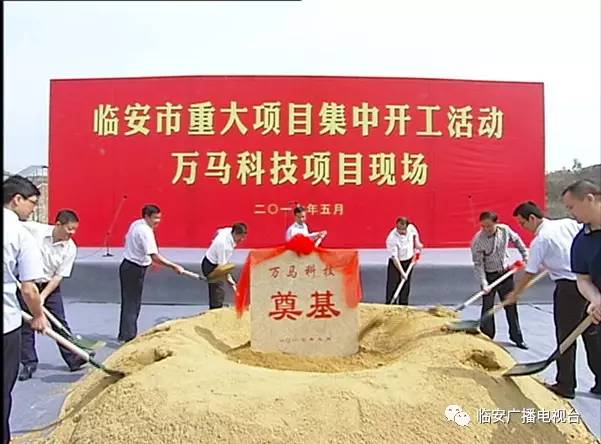 大手笔！临安又有17个重点项目集中开工了其中3个房地产项目！